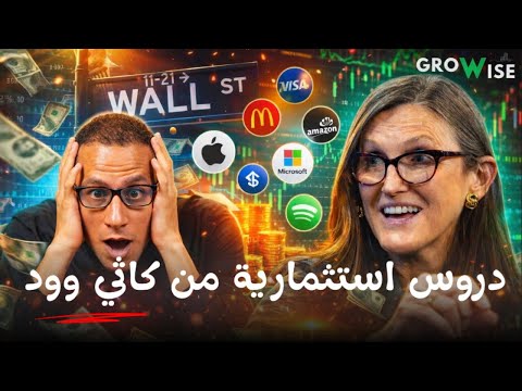 Investing Lessons from Cathie Wood | How to Bet on 2026?