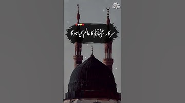 Sarkar ﷺ Ka Aalam Kiya Hoga ♥️ #shorts #ajmalrazaqadri