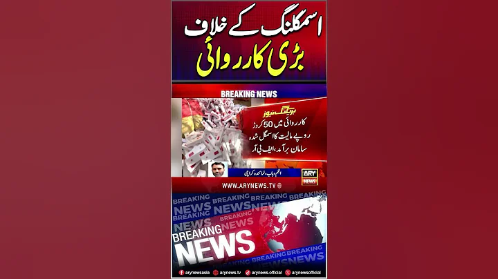 Major action against #smuggling #breakingnews #shorts #ytshorts #youtubeshorts #arynews