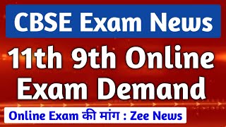 Class 9th 11th CBSE Online Exam | class 11th exam online or offline | class 9th exam online offline