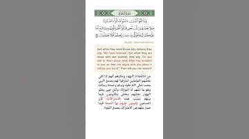 الآية 76 سورة البقرة #سورة_البقرة #اقرأ_آية