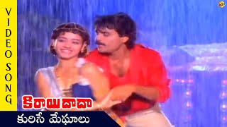 Kurise Megalu Song Kirayi Dada Movie Songs Nagarjuna Amala TVNXT Telugu Music