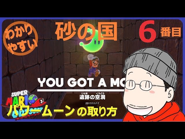 How to get the 6th Power Moon in Super Mario Odyssey's Sand