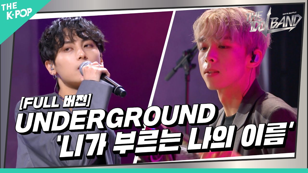 [THE IDOL BAND / 무대 풀버전] 🎤UNDERGROUND - 니가 부르는 나의 이름 (원곡:GOT7)