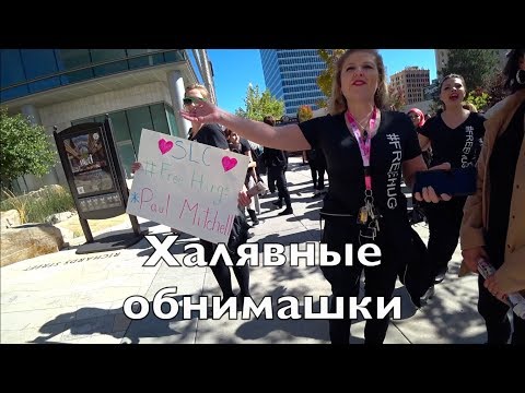 Влог, Мормоны, Солт Лейк Сити - ბლოგი, მორმონები, სოლტ ლეიკ სიტი