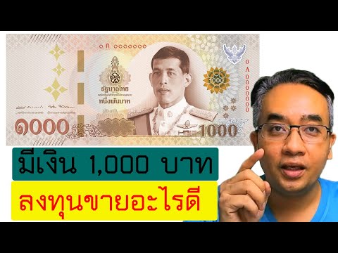 #เงิน1000ลงทุนขายออนไลน์อะไรดี มีทุนน้อยก็ขายออนไลน์ได้แบบไม่ต้องสต๊อก