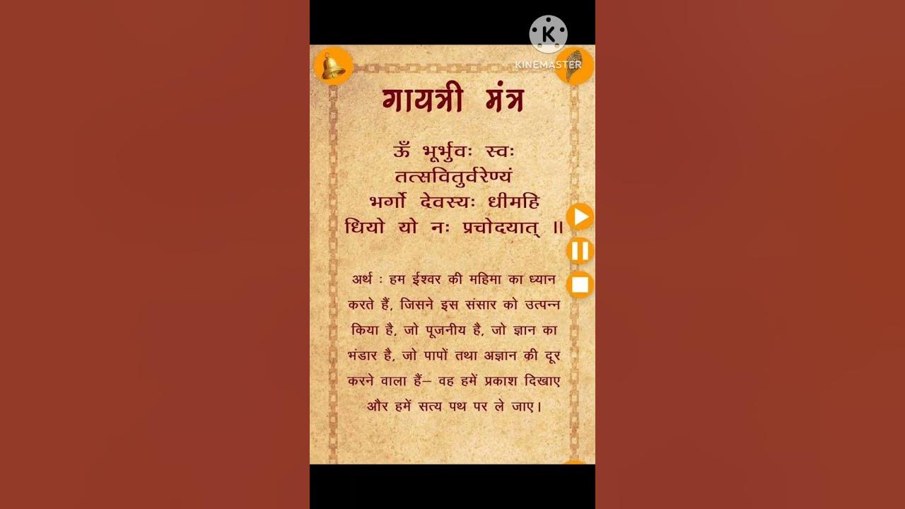 Gayatri mantra ๐๐Arth ke sath๐๐#gayatrimantra #gayatrimantra108times #mantra #bishwas_motivational Gayatri mantra ๐๐Arth ke sath๐๐#gayatrimantra #gayatrimantra108times #mantra #bishwas_motivational