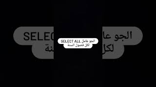 الجو عامل Select All لكل فصول السنة | Yousef Elrashedy