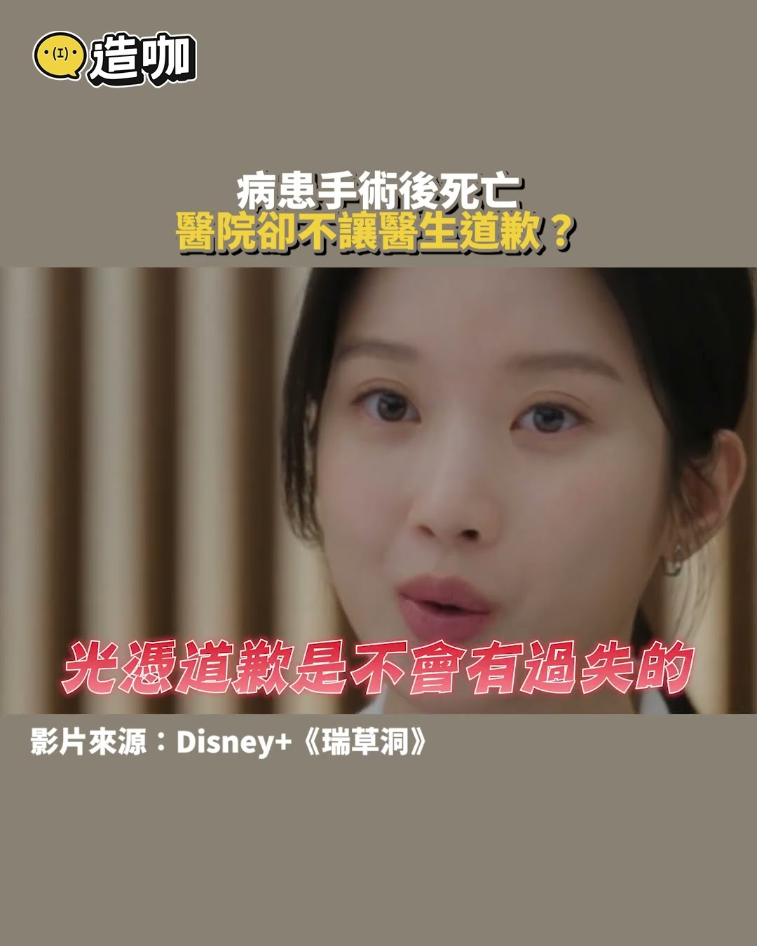 病患手術後死亡醫院卻不讓醫生道歉？@ebcstars #shorts