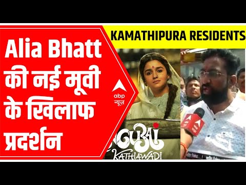 Kamathipura residents protest against Alia Bhatt starrer 'Gangubai Kathiawadi'