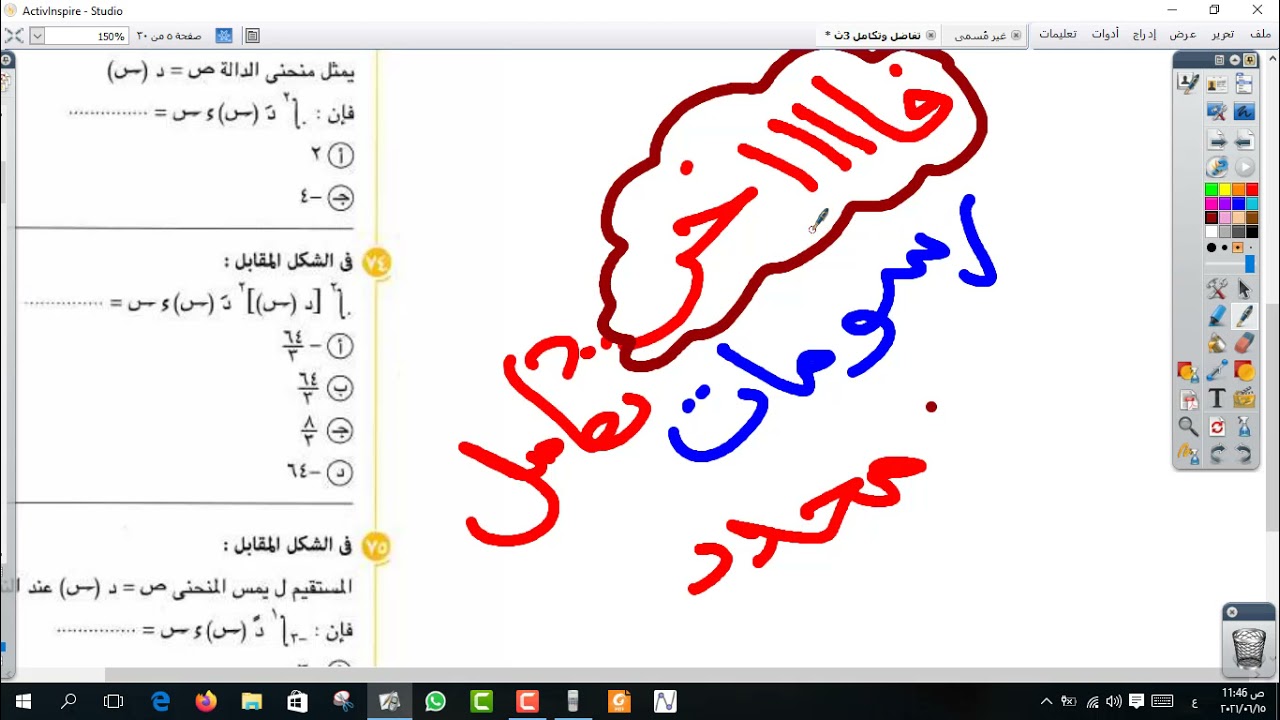 # التكامل المحدد# حل اسئله بنك الاسئله كتاب المعاصر مراجعة نهائية#تفاضل وتكامل ٣ث