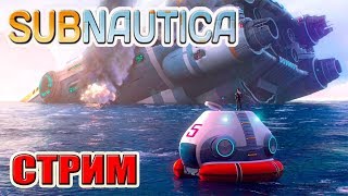 ★Изучаем подводный мир | Subnautica★