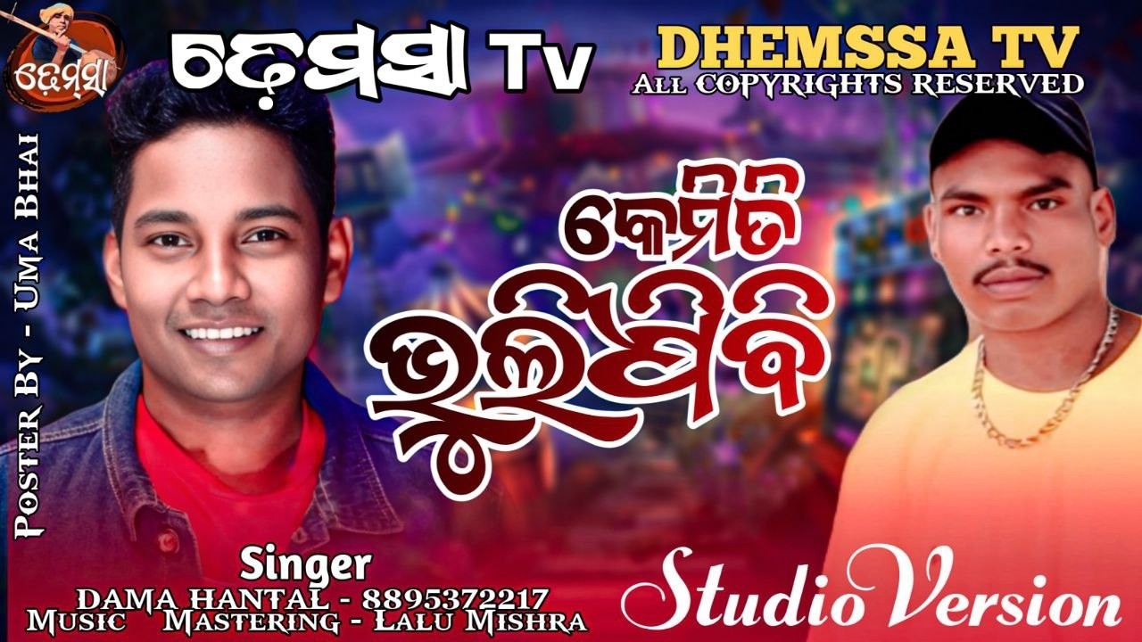 Song KEMITI BHULIJIBI   #dhemssa tv