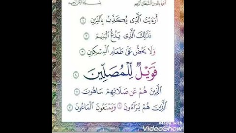 سورة الماعون  مكرره بصوت جميل جدااااا