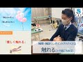 触察・触診ワンポイントアドバイス②　「触れることで起こる反応」