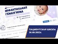 Пациентская школа по младенческим (инфантильным) гемангиомам /30.09.2023/