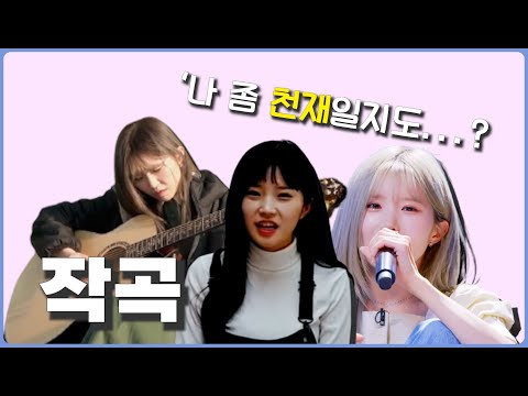 초등학생 하영이의 작사 작곡 썰 [프로미스나인]