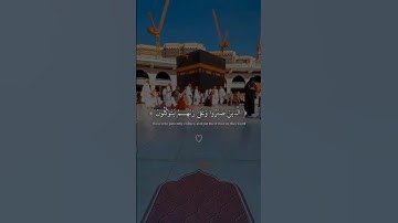 (الذين صبروا وعلى ربهم يتوكلون ) #سورة#surah_Al_Ankabut###سورة_العنكبوت
