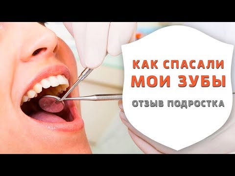 Что будет, если не лечить кариес. Отзыв подростка после реставрации зубов | Дентал ТВ