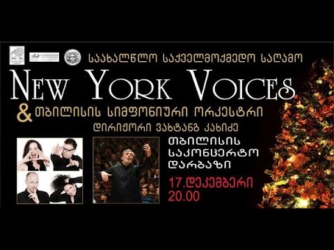 New York Voices \u0026 თბილისის სიმფონიური ორკესტრი