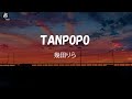 Lilas Ikuta (幾田りら) - Tanpopo 「蒲公英」Lyrics Video [Kan/Rom/Eng]