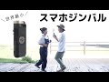 【世界最小!?】スマホ用の小型ジンバルPowerVision S1使って遊んでみた