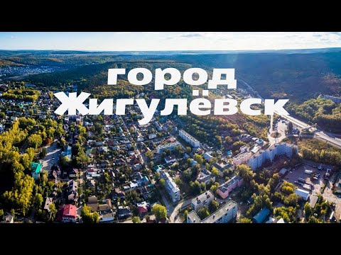 Video: Zhigulevsk: populație și caracteristici
