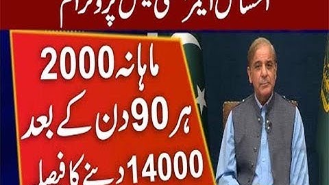 Ehsaas Monthly 2000--Ehsaas Program 14000 Imdad --14000 Imdad Program--Ehsaas Rashan--@techdunyahd ​