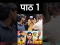 पाठ 1 देखाई | Dekhai | Comedy | Bhojpuri Comedy | Dekhai Comedy | New Comedy Video