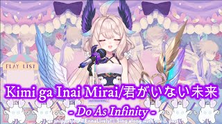 【Enna Alouette】Kimi ga Inai Mirai/君がいない未来 - Do As Infinity (Inuyasha Kanketsu-Hen OP)