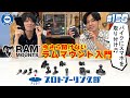 # 158 バイクにスマホを取付するなら「RAM MOUNTS ラムマウント」バイクを買ったらまずはコレ！パーツの選び方から取付方法まで解説します！