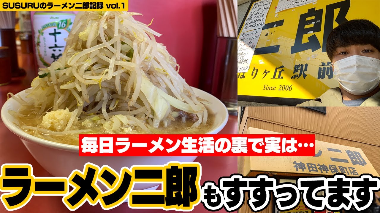 今年すすったラーメン二郎について話します ラーメン二郎記録vol 1 Youtube