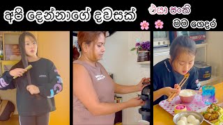 අපි දෙන්නාගේ දවසක් ♥️| Life in japan ????| Sinhala vlog ?