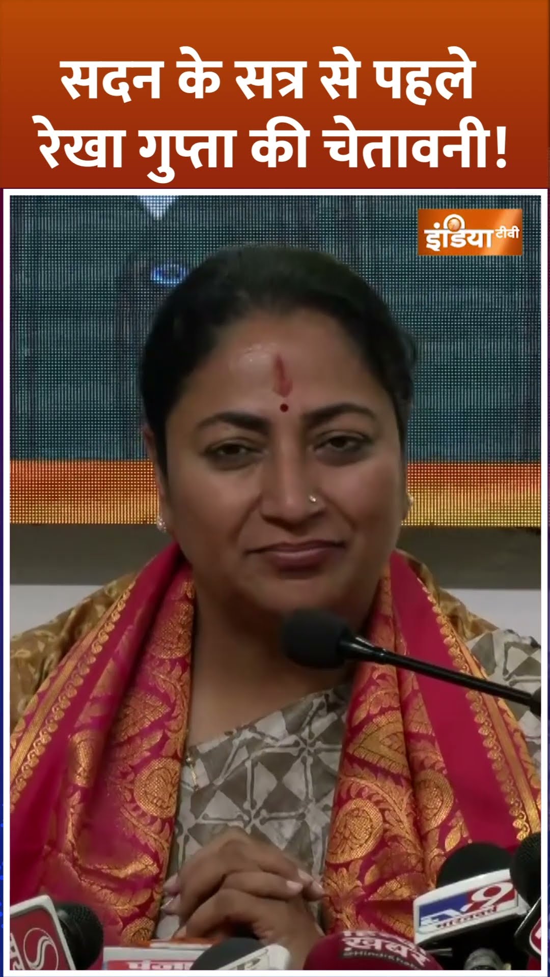 #delhiassemblysession सदन के सत्र से पहले #rekhagupta की चेतावनी! #arvindkejriwal #indiatv