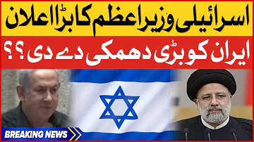 Israel PM Big Statement | Iran Ko Bari Dhamki | Israle vs Palestine War | Breaking News