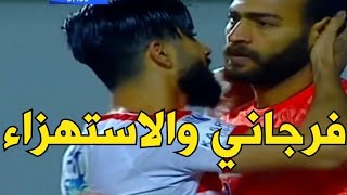 احتفال فرجاني ساسي والاستهزاء من ابو جبل !!