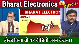 Bharat Electronics Share Future Analysis,buy,Hold or sell ?,bel share latest news,BEL target 2030