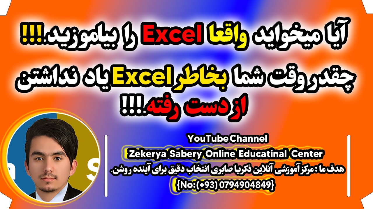 Excel 2025 20  آموزش فکشن ها  Formulas اکسل از صفر تا صد   درس