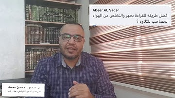 أجوبة وأسئلة تجويدية (٥)