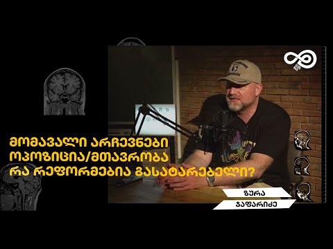 თავის დრო #59 - არჩევნები 2024, ოპოზიცია, აუცილებელი რეფორმები - ზურა ჯაფარიძე