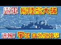 ウクライナ軍が無人自爆艇でロシアのノヴォロシースク港湾を攻撃!ロシア黒海艦隊の揚陸艦オレネゴルスキー・ゴルニャクが大破して傾く!ロシア軍は損害を隠蔽か【石川雅一のYOUTUBEシュタインバッハ大学】