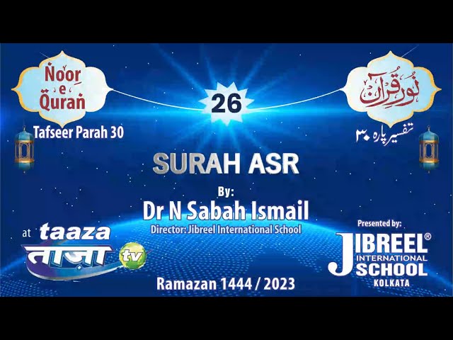 NOOR E QURAN 26 | SURAH ASR | PARA 30 | DR N SABAH ISMAIL | JIBREEL INTERNATONAL SCHOOL | TAZA TV