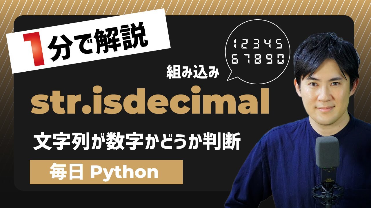 python 文字 を 数値 に