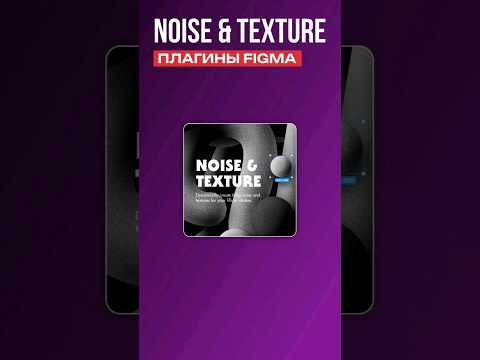 Фигма плагин для создания паттернов и текстур #плагиныфигма #фигма #figma #плагины