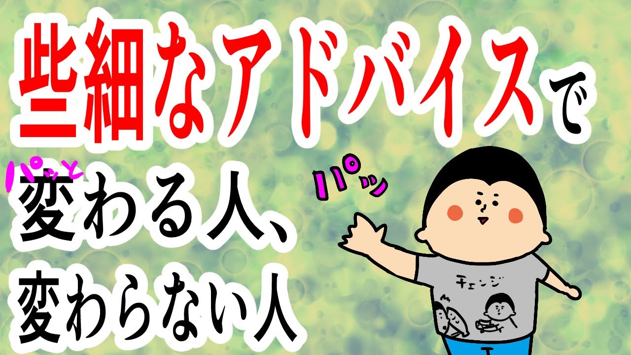 些細なアドバイスでパッと変わる人、変わらない人〜感謝の器〜/ 100日マラソン続〜1790日目〜