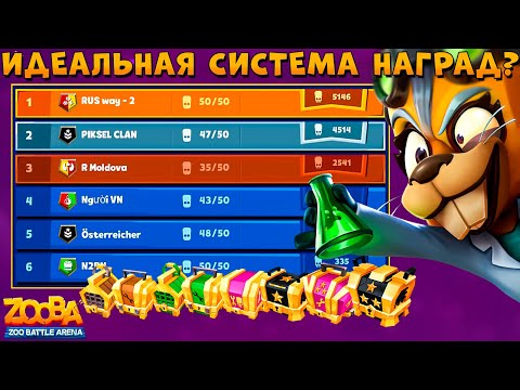 Видео: КАКИЕ ДОЛЖНЫ БЫТЬ КЛАНОВЫЕ БОИ??? БЕЗУМНЫЙ УЧЕНЫЙ БЕТСИ В ИГРЕ ZOOBA