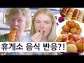 한국 휴게소 음식을 먹어보고 깜놀한 영국중딩의 반응?! 영국 중딩의 한국 여행 즐기기 시리즈 17편!