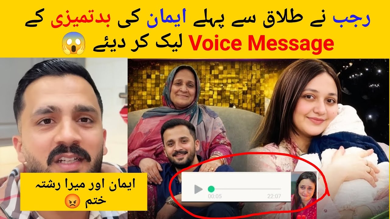 Rajab Leak Eman Voice Message of Rude Behaviour Before Divorce 😱 Rajab Family 