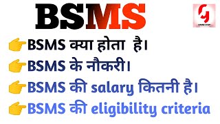 BSMS Course Details In Hindi Salary, Jobs & Admission | BSMS Kya Hota Hai | By G Study
