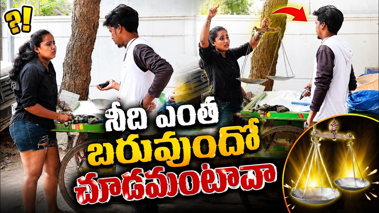 నీది ఎంత బరువుందో చూడమంటావా ||#prankporilu #funnyprank #youngboys #youth #comedyprank